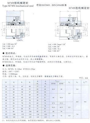 M74N型機(jī)械密封